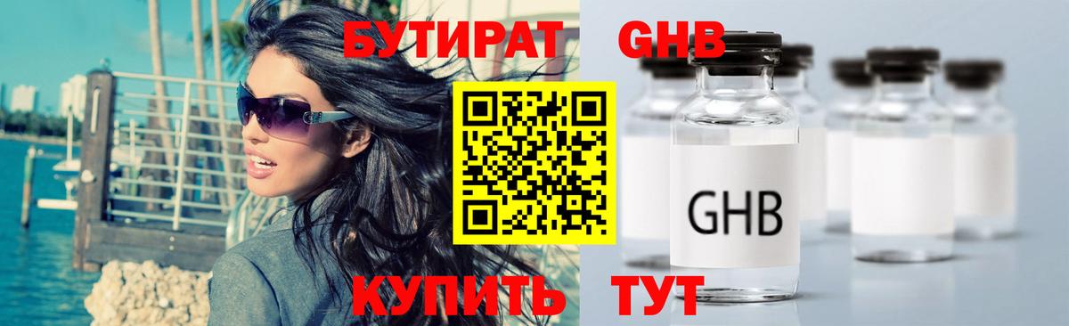Лесной  Бутират  Вход с VPN  БУТИРАТ 99% 
