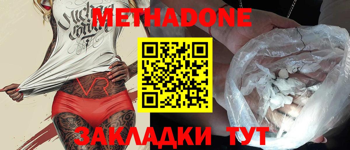 Метадон кристалл Лесной
