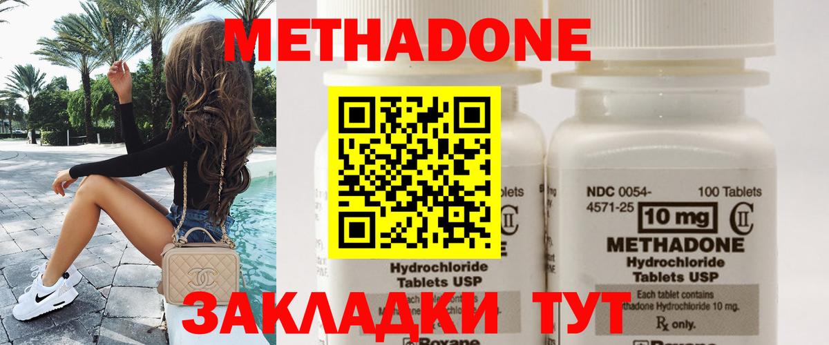 Метадон methadone  МЕТАДОН VHQ  Лесной  Вход с VPN 